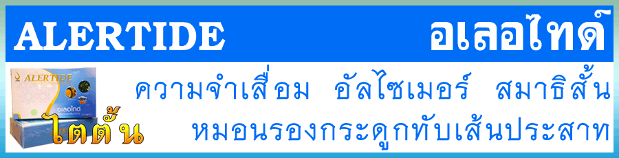 อเลอไทด์