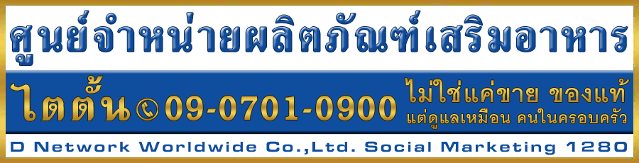 ไตตั้น : ศูนย์จำหน่ายผลิตภัณฑ์เสริมอาหาร