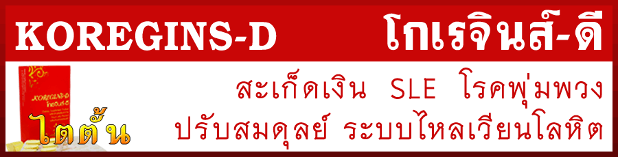 โกเรจินส์